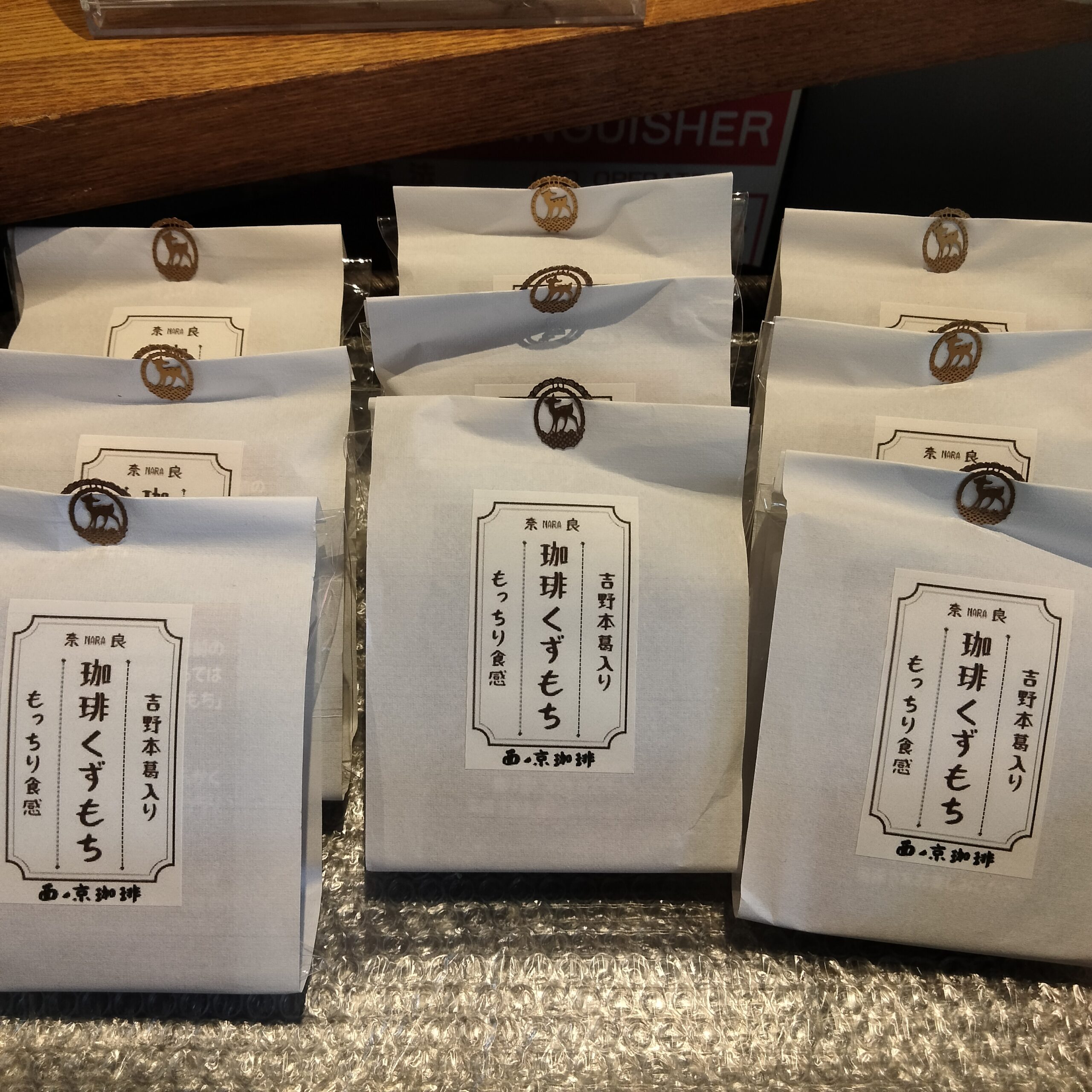 珈琲くずもち)(お土産用)