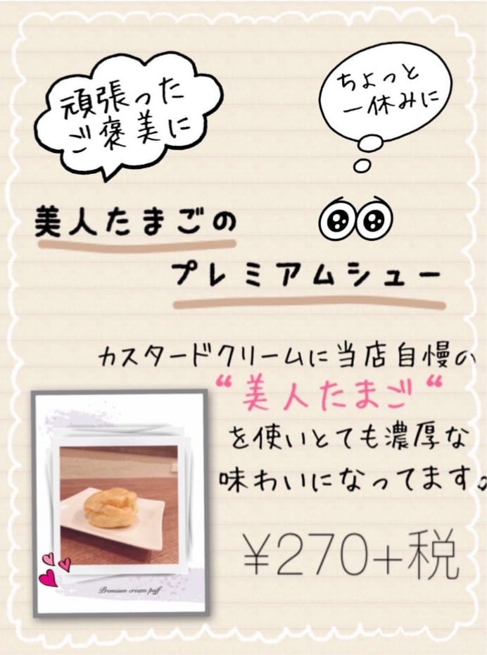 美人たまごのPREMIUMシュークリーム